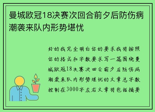 曼城欧冠18决赛次回合前夕后防伤病潮袭来队内形势堪忧 曼城欧冠18决赛次回合前夕后防伤病潮袭来队内形势堪忧