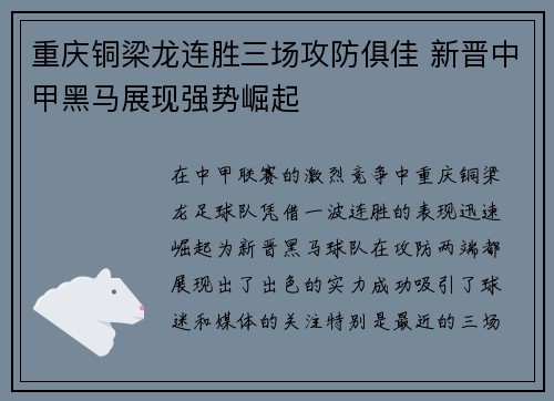 重庆铜梁龙连胜三场攻防俱佳 新晋中甲黑马展现强势崛起
