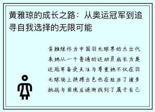 黄雅琼的成长之路:从奥运冠军到追寻自我选择的无限可能 黄雅琼的成长之路:从奥运冠军到追寻自我选择的无限可能