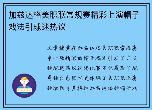 加兹达格美职联常规赛精彩上演帽子戏法引球迷热议