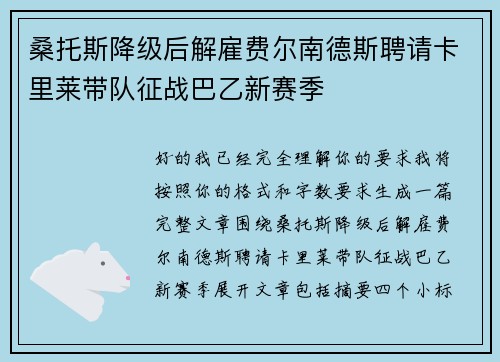 桑托斯降级后解雇费尔南德斯聘请卡里莱带队征战巴乙新赛季 桑托斯降级后解雇费尔南德斯聘请卡里莱带队征战巴乙新赛季