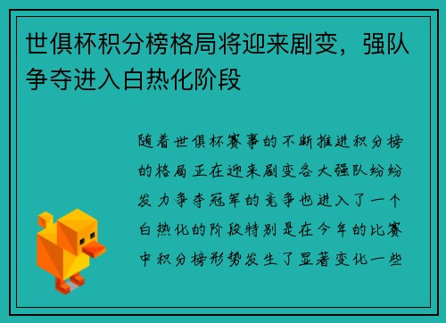世俱杯积分榜格局将迎来剧变,强队争夺进入白热化阶段 世俱杯积分榜格局将迎来剧变,强队争夺进入白热化阶段